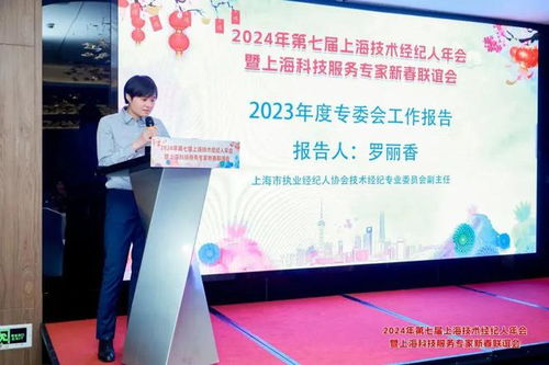 海郑实业亮相2024年第七届上海技术经纪人年会，共襄科技服务盛举